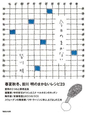 cover image of 今日のまかない